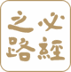 必经之路 Logo